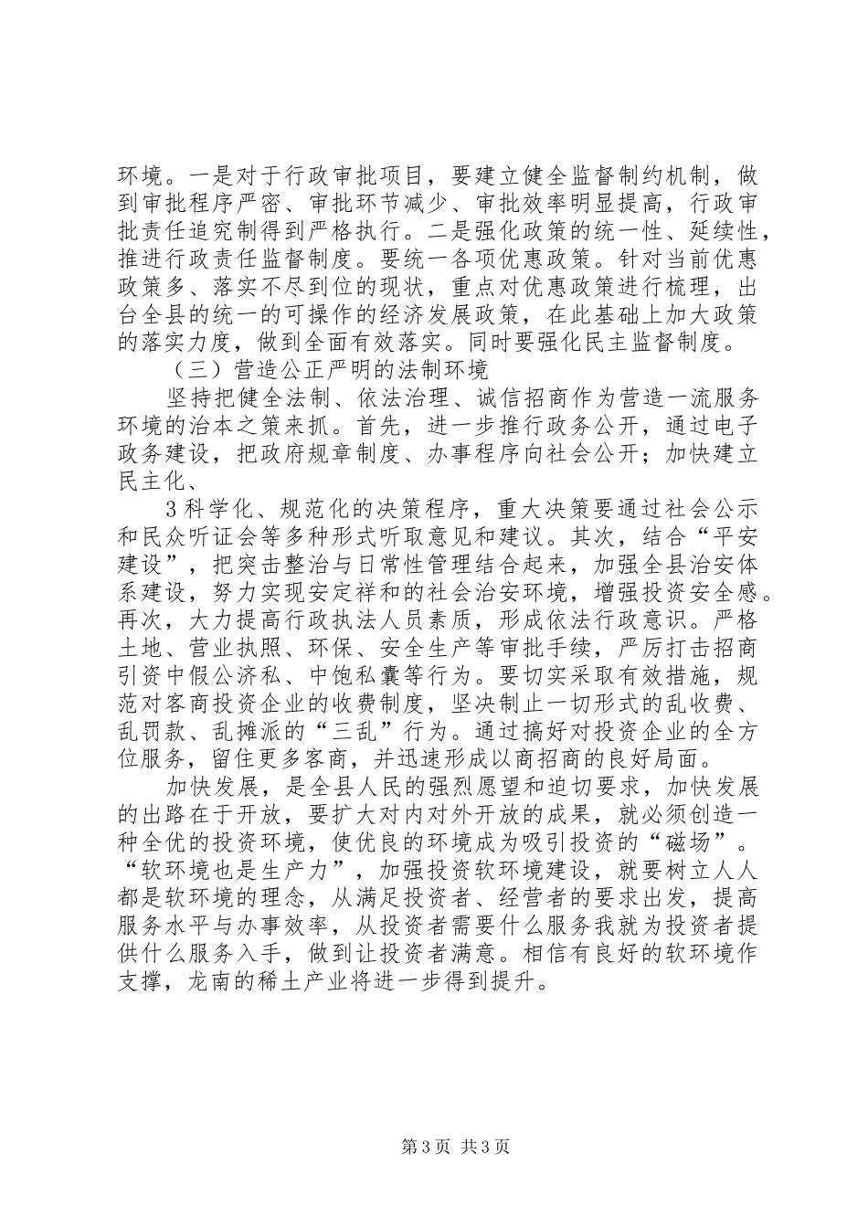 环境创优年心得体会_第3页