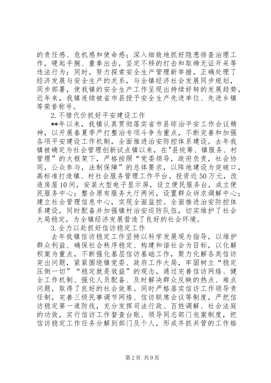 全镇经济工作会议讲话范文_第2页