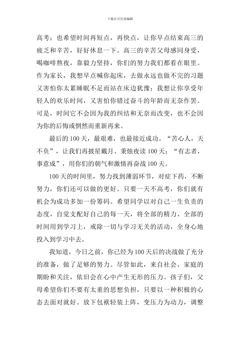 高三百天誓师大会家长发言稿-_第2页