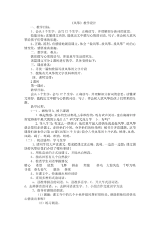 《风筝》教学设计