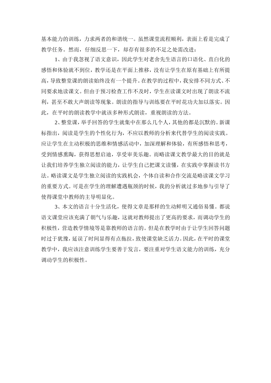 《母鸡》教学反思(1)_第2页