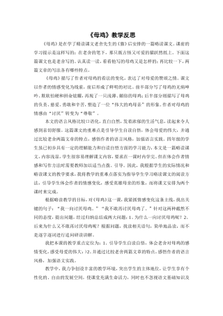 《母鸡》教学反思(1)