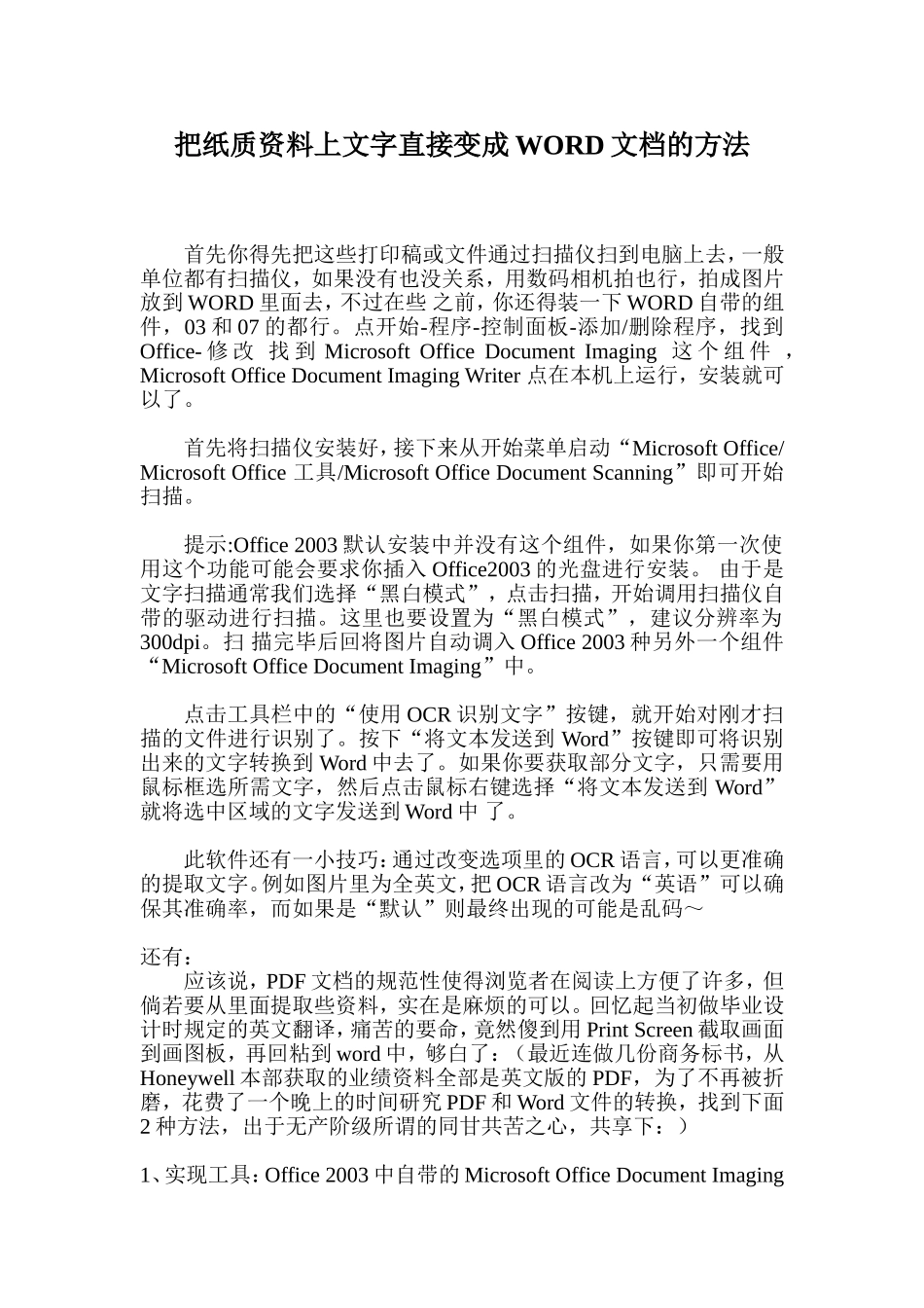 把纸质资料上文字直接变成WORD文档的方法_第1页