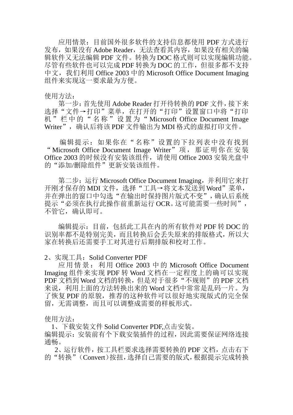 把纸质资料上文字直接变成WORD文档的方法_第2页
