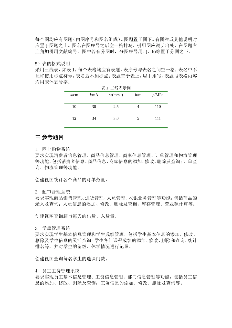 oracle期末考查说明_第2页