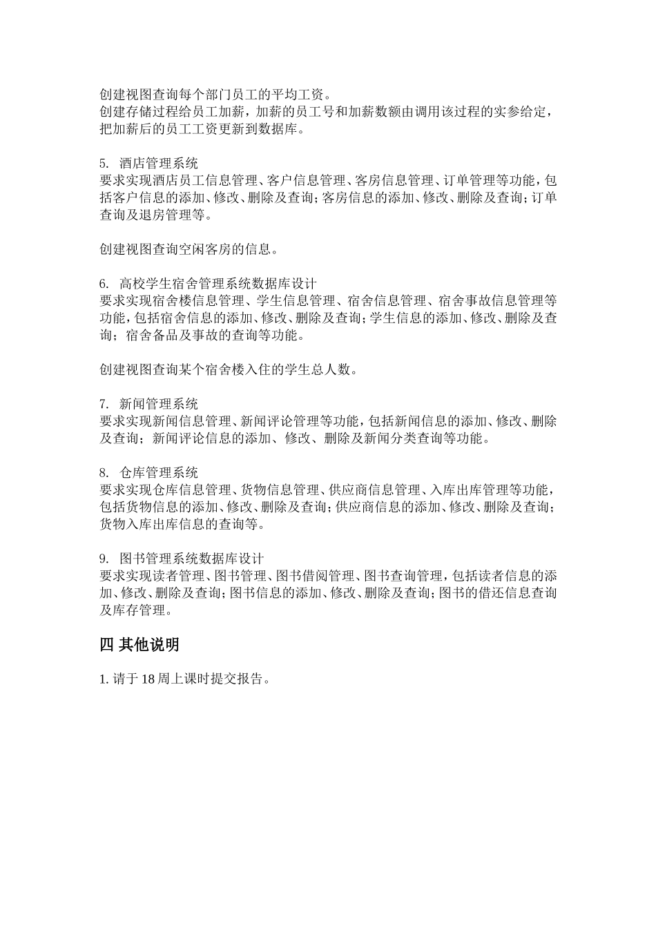 oracle期末考查说明_第3页