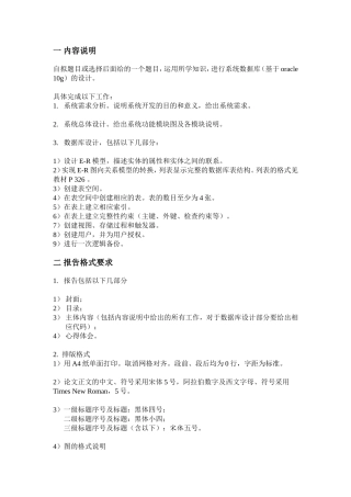 oracle期末考查说明