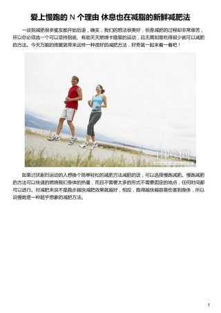 爱上慢跑的 N 个理由 休息也在减脂的新鲜减肥法