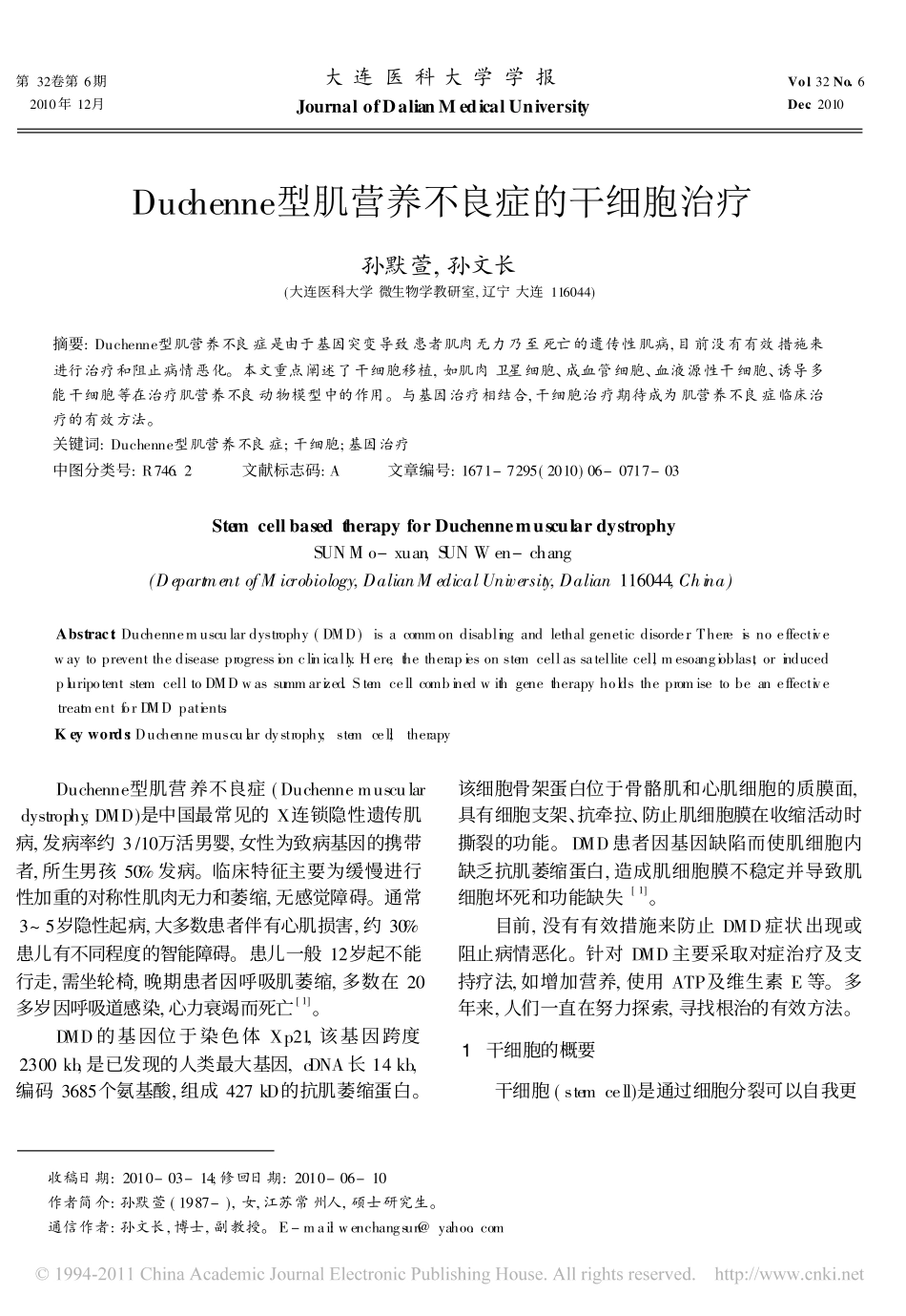 Duchenne型肌营养不良症的干细胞治疗_第1页