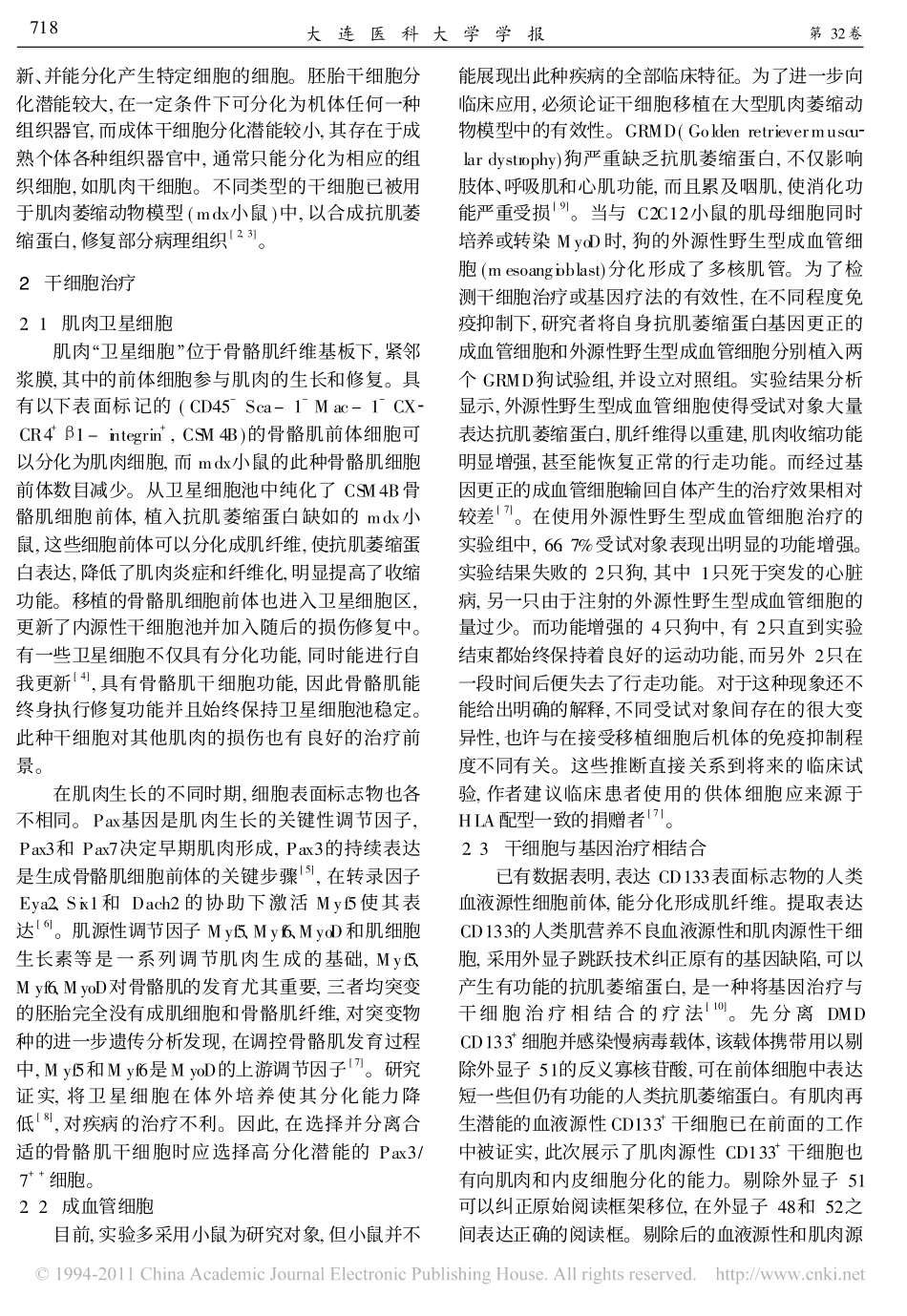 Duchenne型肌营养不良症的干细胞治疗_第2页
