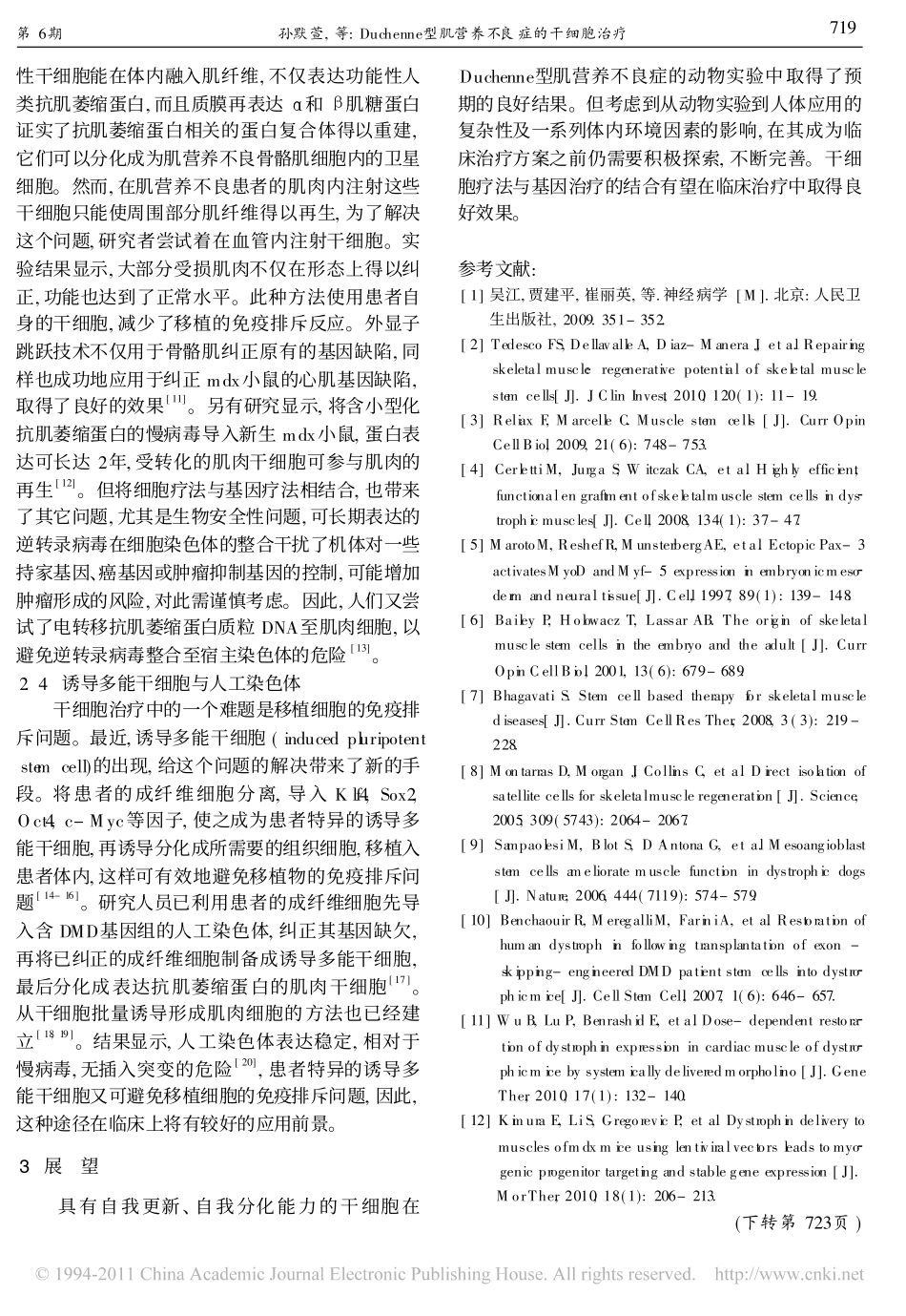 Duchenne型肌营养不良症的干细胞治疗_第3页