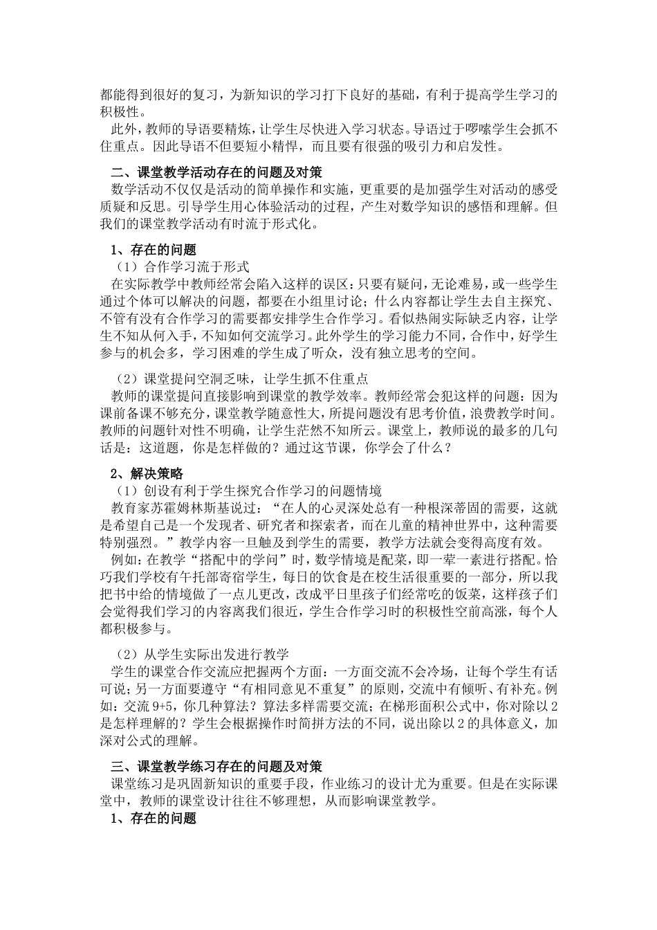 《小学数学课堂教学中的反思及解决策略》数学论文_第2页