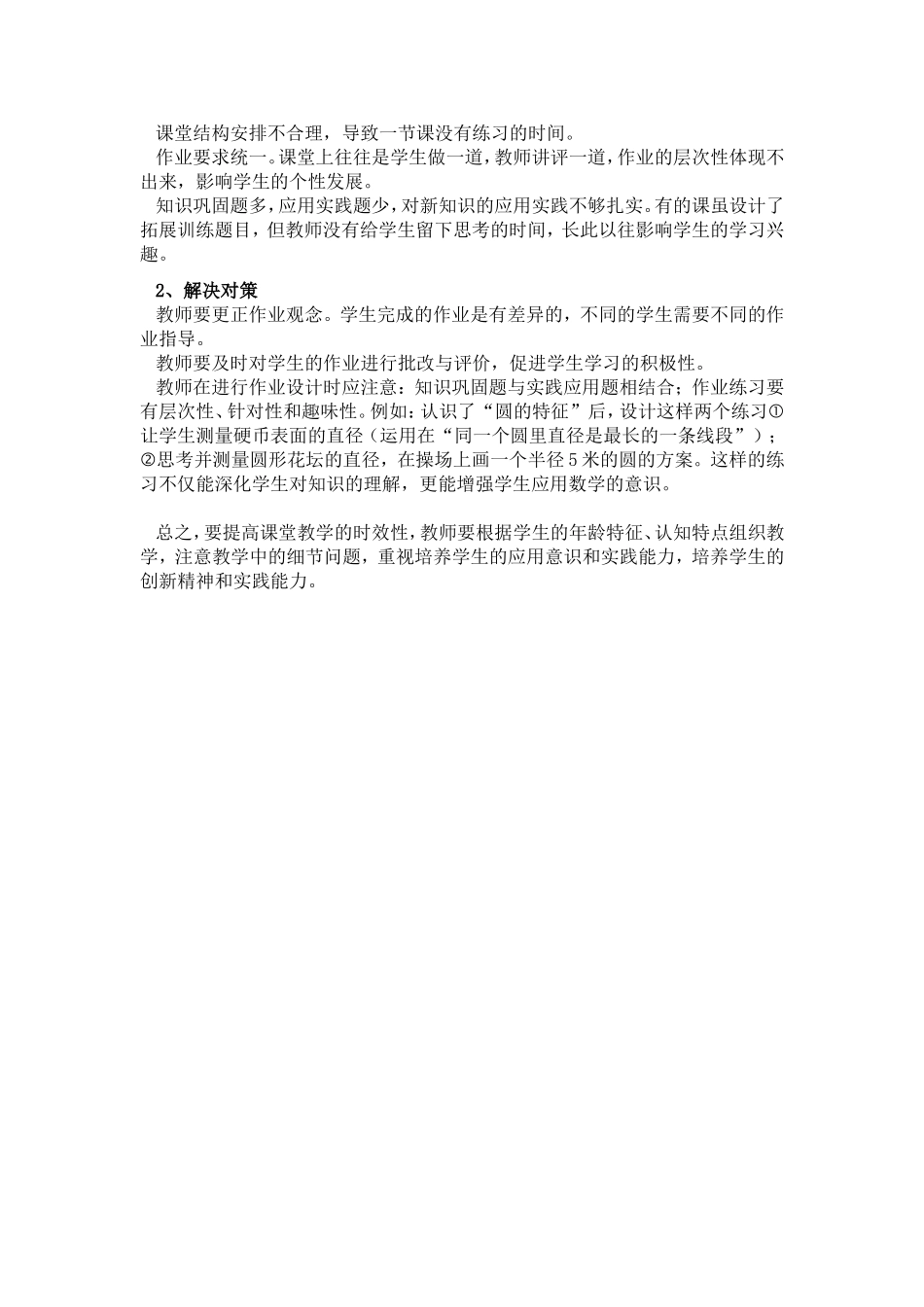 《小学数学课堂教学中的反思及解决策略》数学论文_第3页