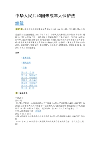 未成年保护法