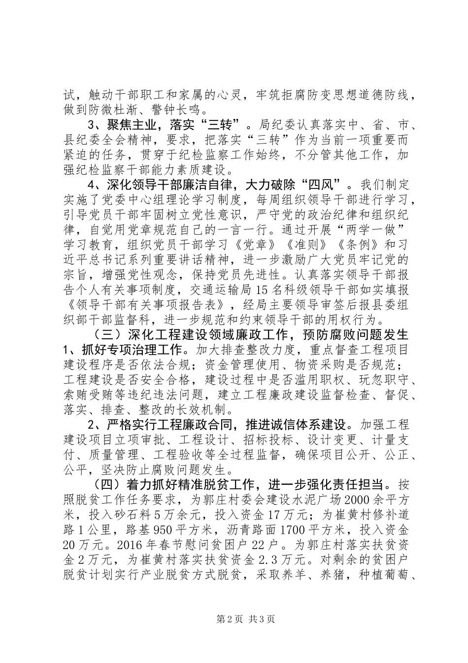 交通运输局XX年落实党风廉政建设监督责任工作总结_第2页