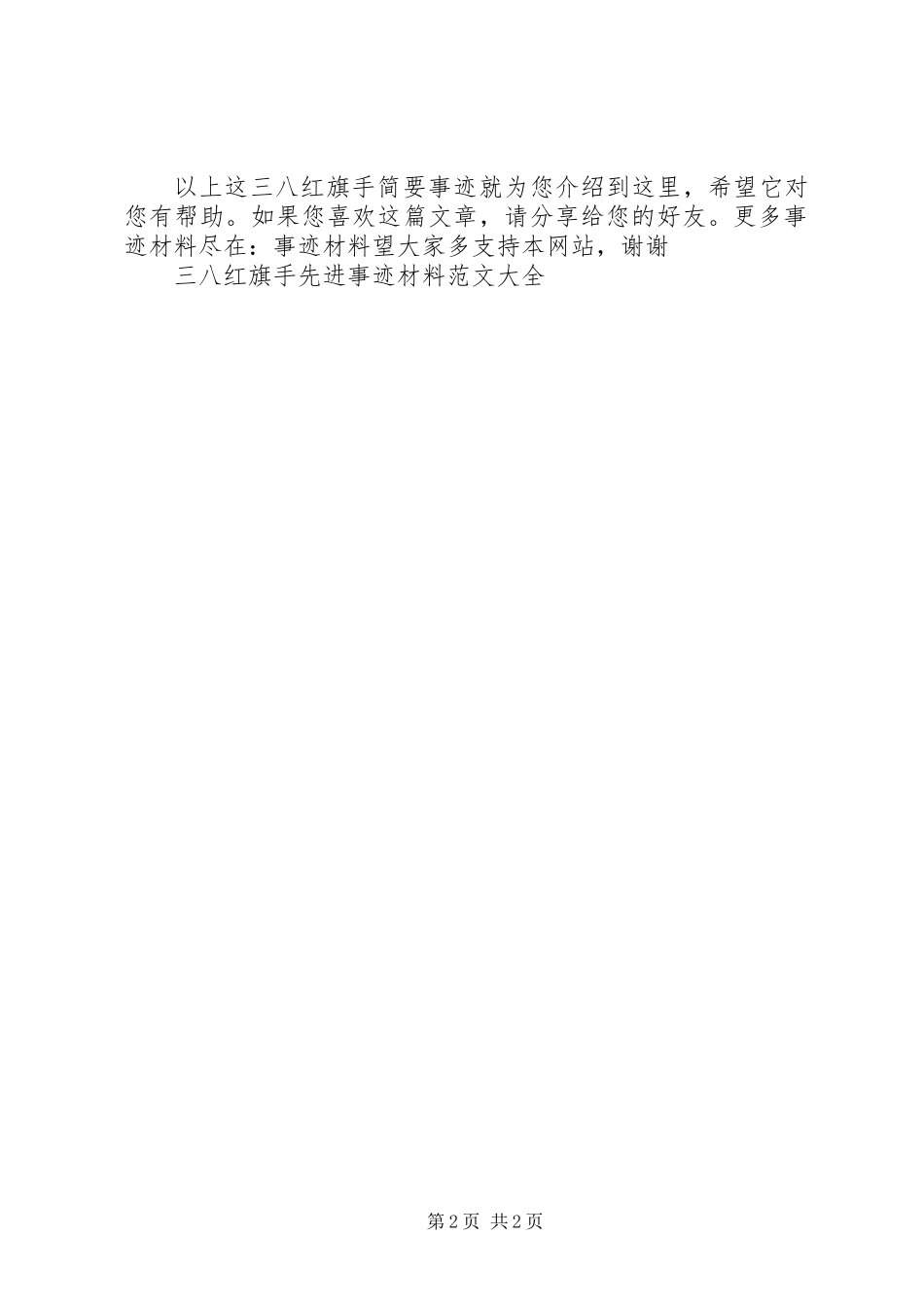 三八红旗手简要事迹_第2页