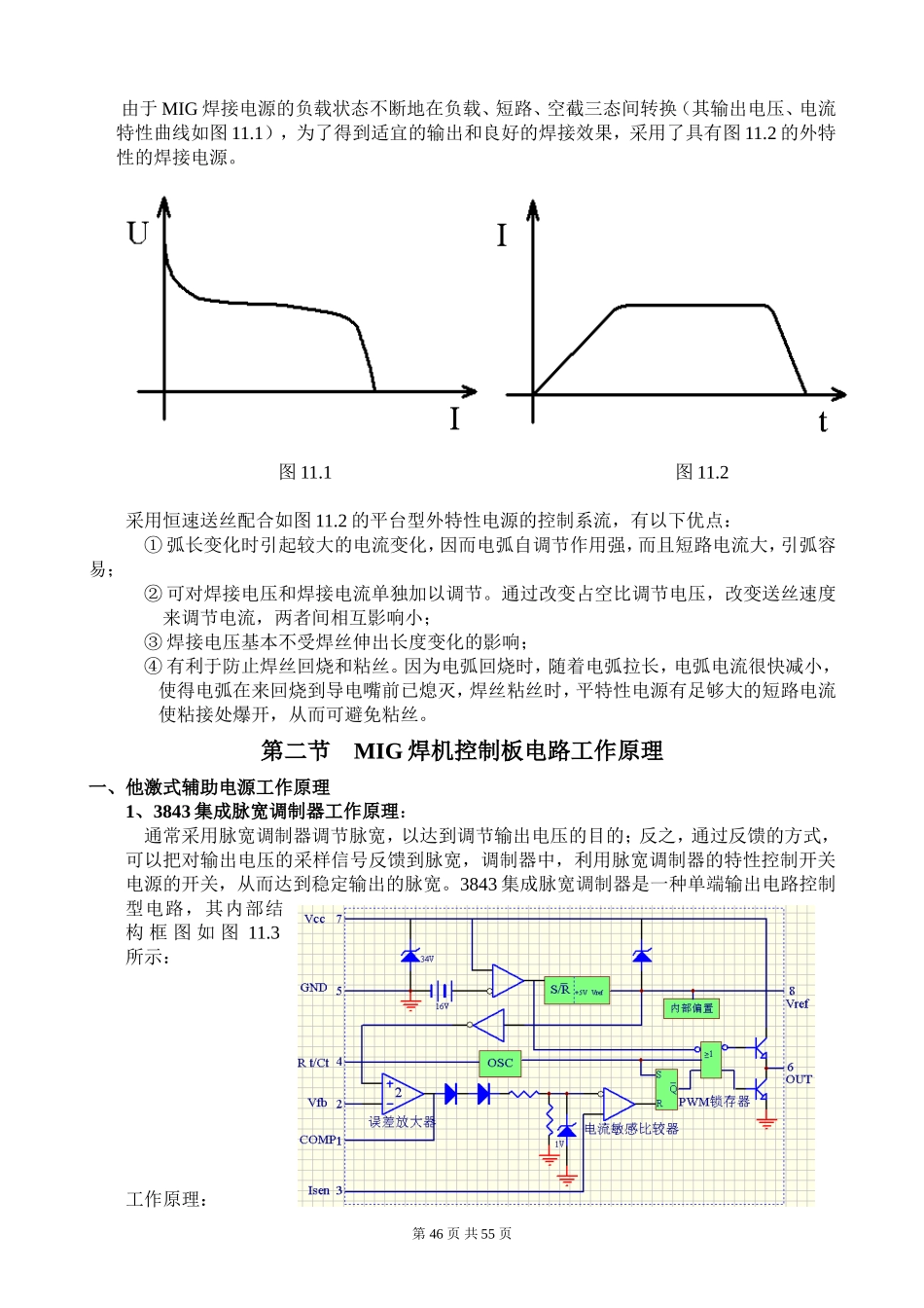 第11章  二氧化碳气体保护焊机工作原理_第2页