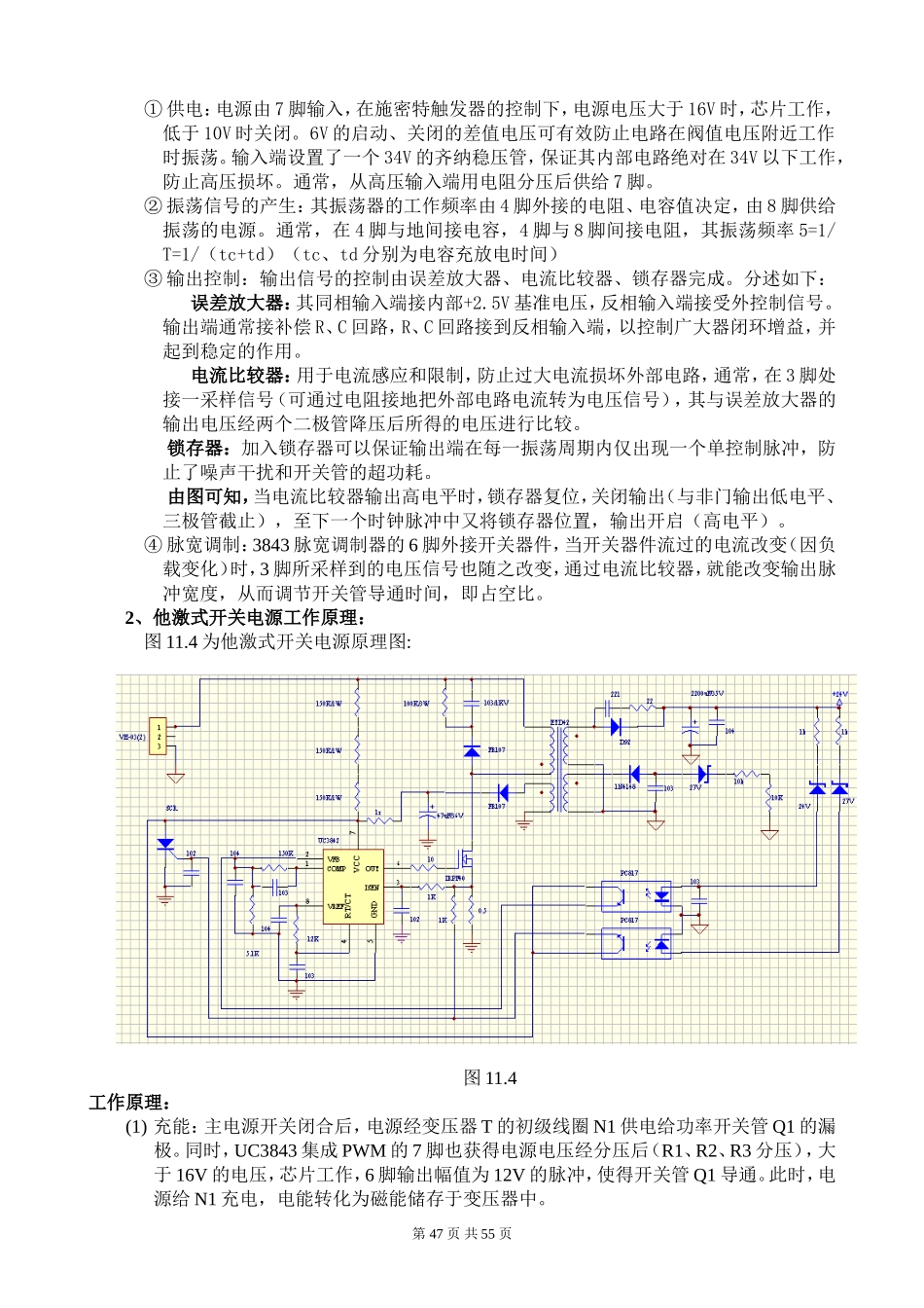 第11章  二氧化碳气体保护焊机工作原理_第3页