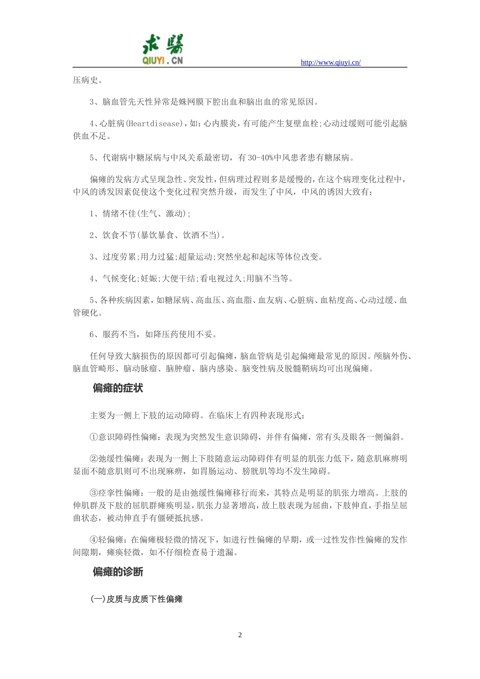 半身不遂防治指南_第2页