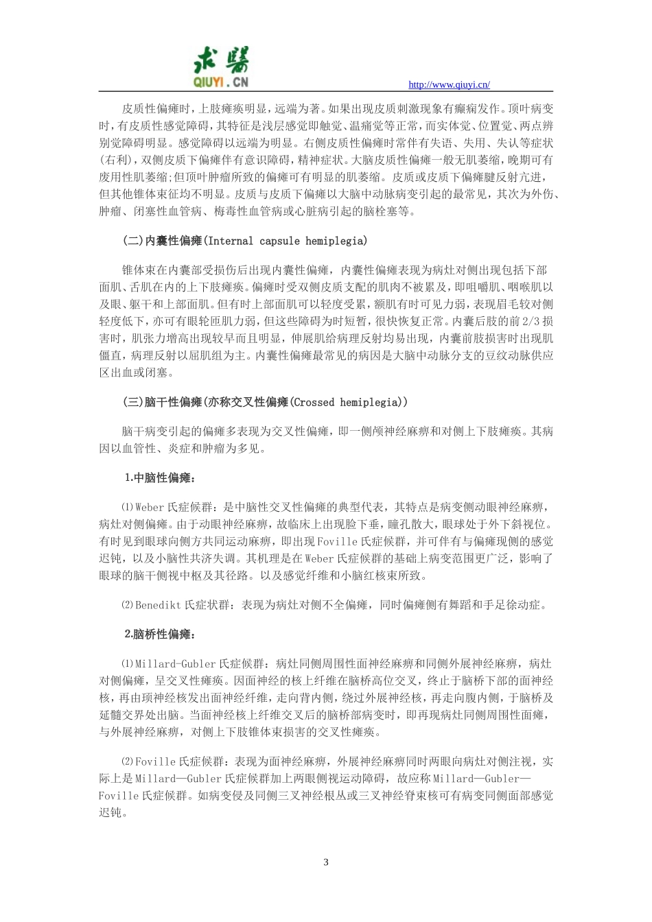 半身不遂防治指南_第3页