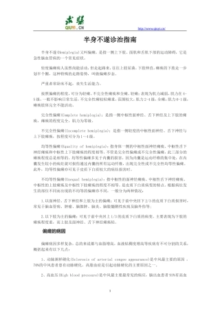 半身不遂防治指南
