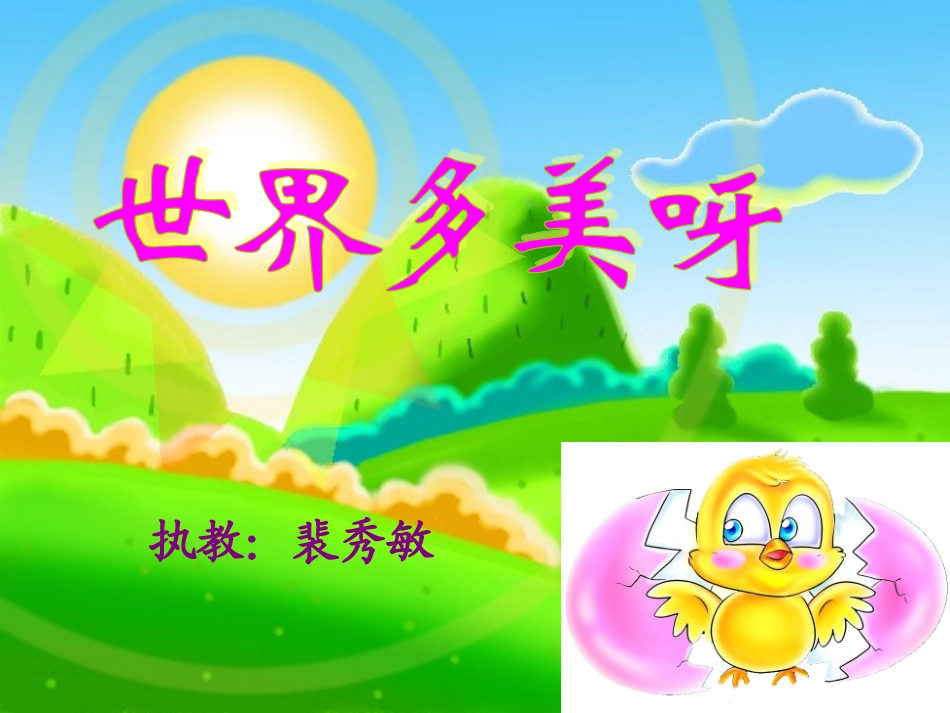 17-世界多美呀改完_第3页