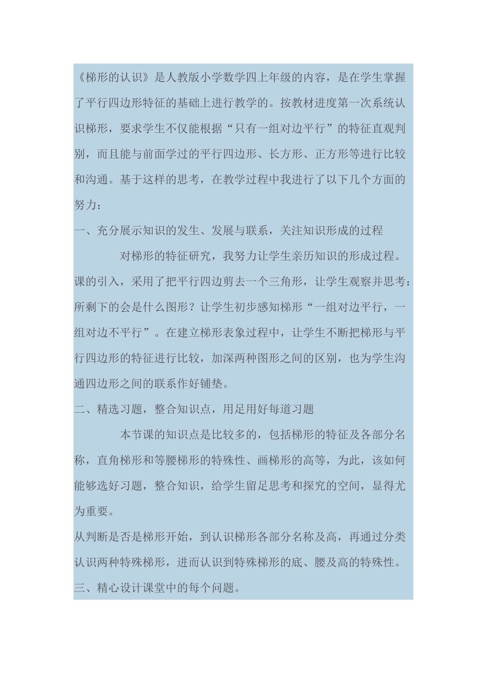 小学人教四年级数学梯形的认识-(5)_第1页