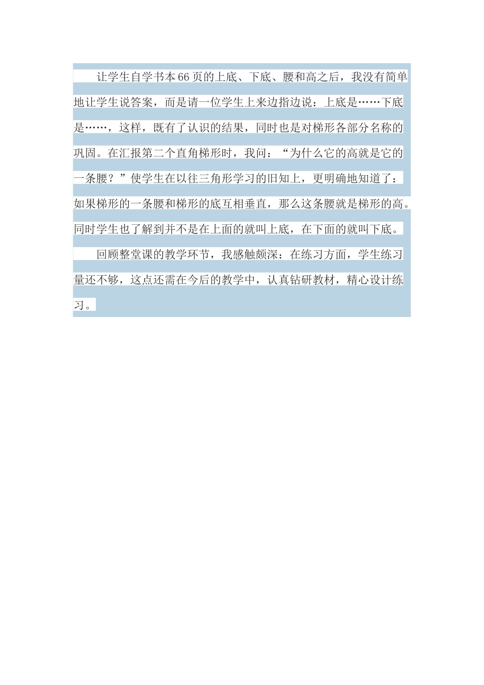 小学人教四年级数学梯形的认识-(5)_第2页
