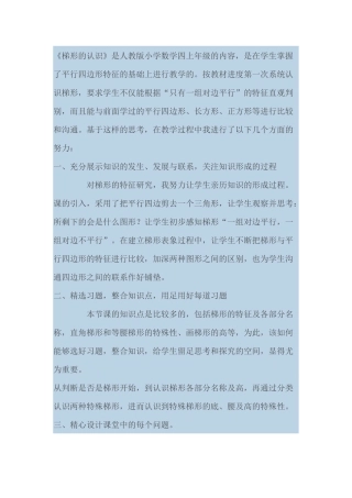 小学人教四年级数学梯形的认识-(5)