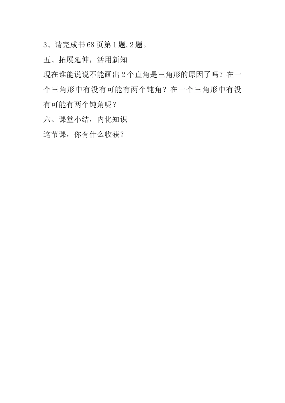 人教2011版小学数学四年级三角形的内角和_第3页