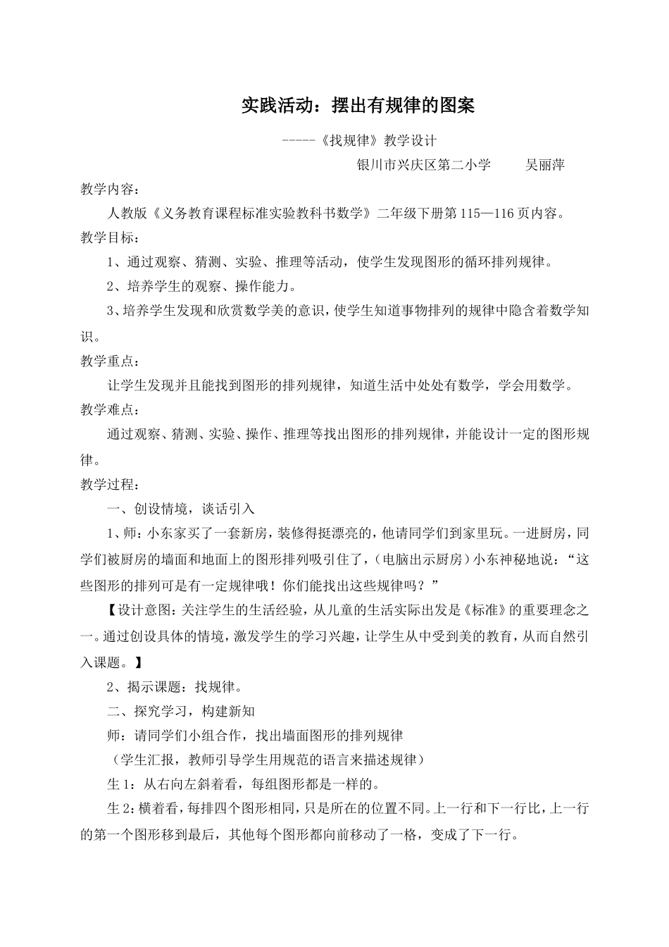 实践活动：摆出有规律的图案_第1页