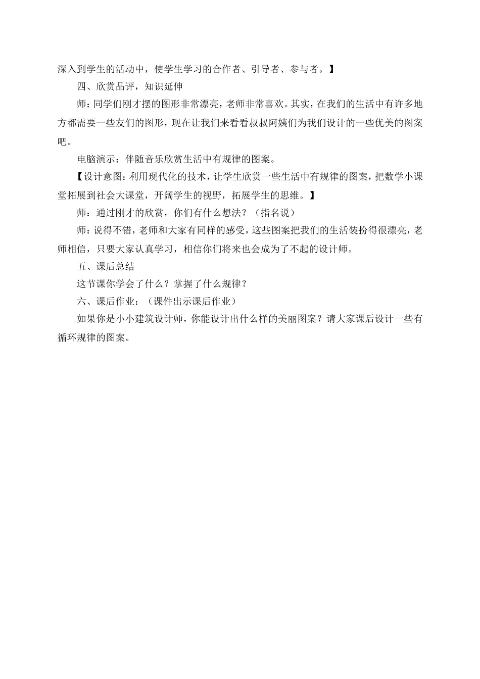 实践活动：摆出有规律的图案_第3页
