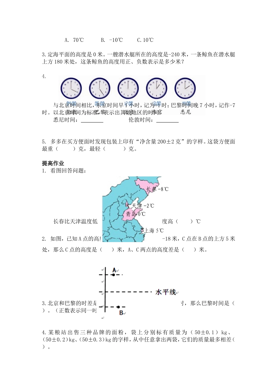 X09小学数学五年级3单元学习评价示例：小学数学五年级上册第一单元2案例解析1《负数的初步认识》分层作业设_第2页