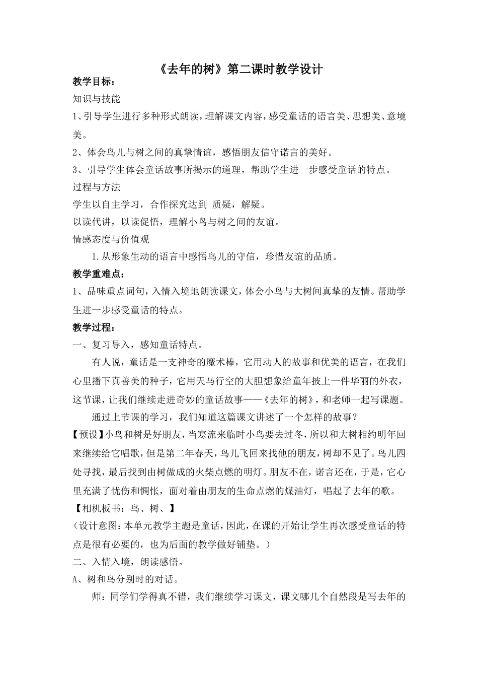 四年级上册《去年的树》教学设计_第1页