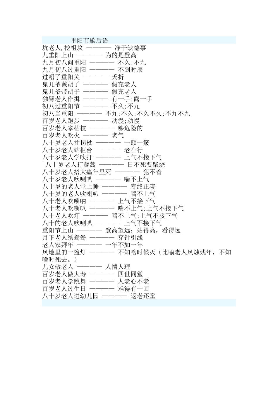重阳节歇后语_第1页