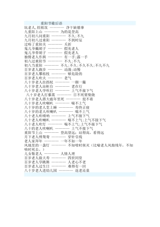 重阳节歇后语