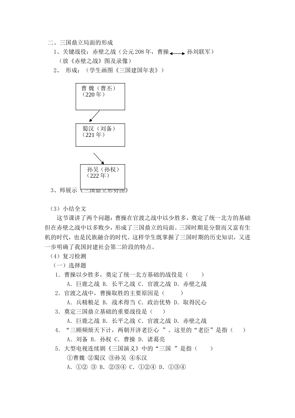 历史教学设计《三国鼎立局面的形成》_第3页