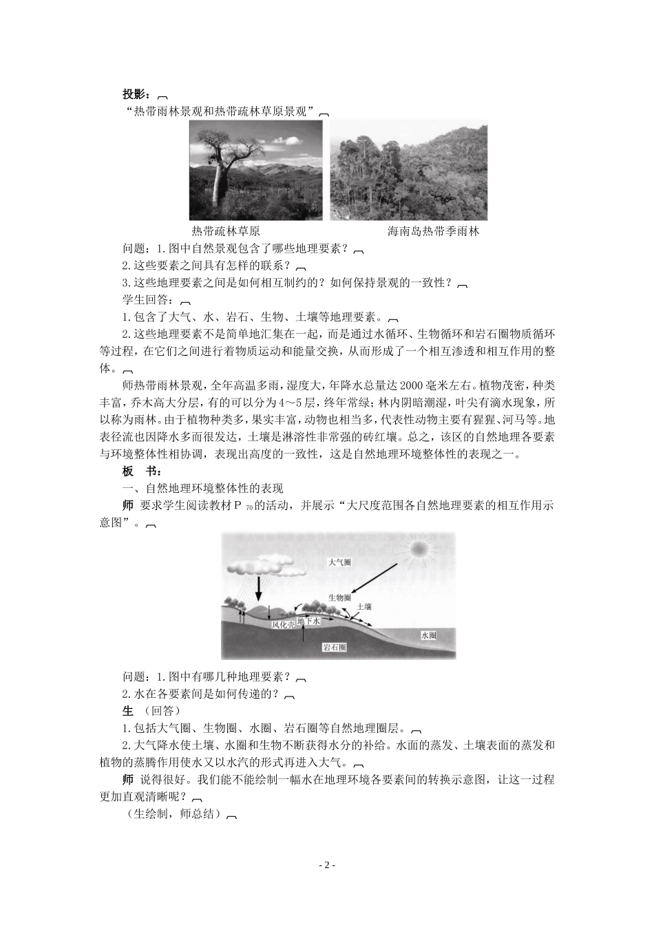 第二节-自然地理环境的整体性_第2页