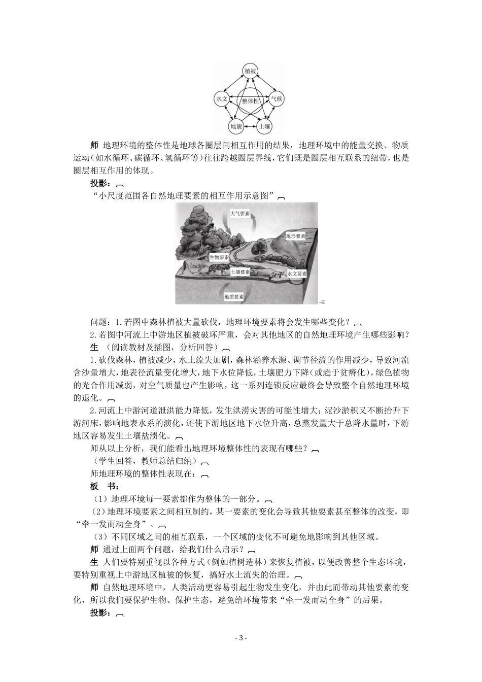 第二节-自然地理环境的整体性_第3页
