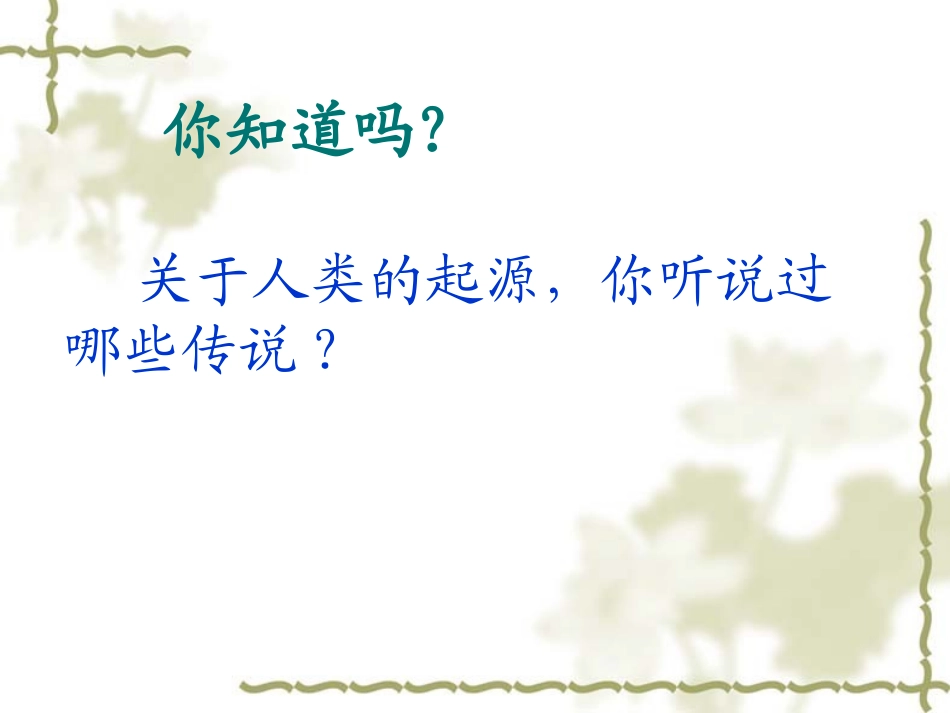 第1课人类的形成_第2页