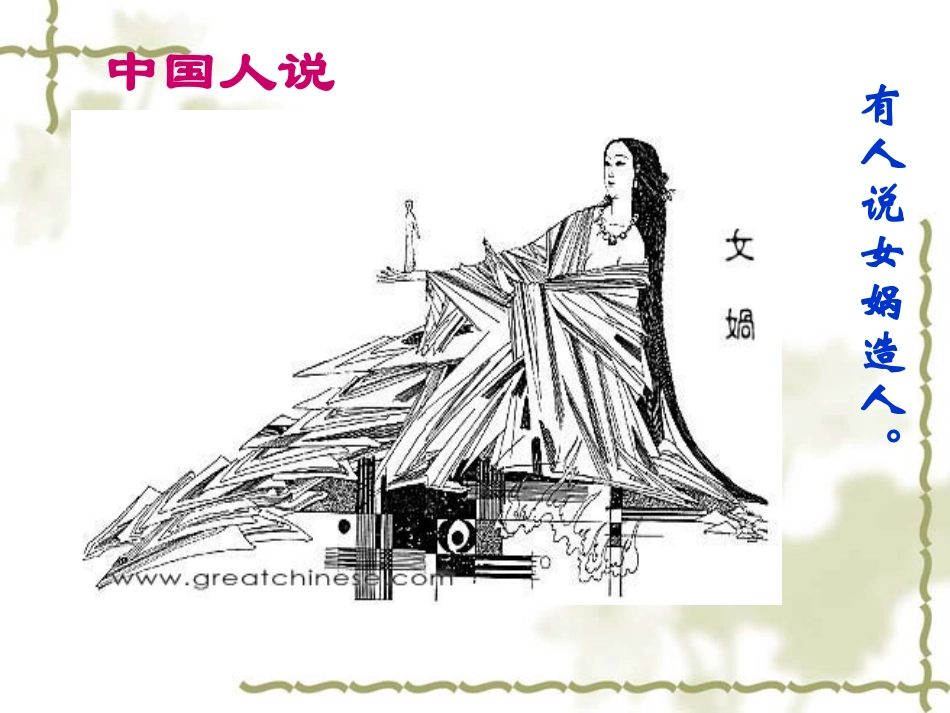 第1课人类的形成_第3页