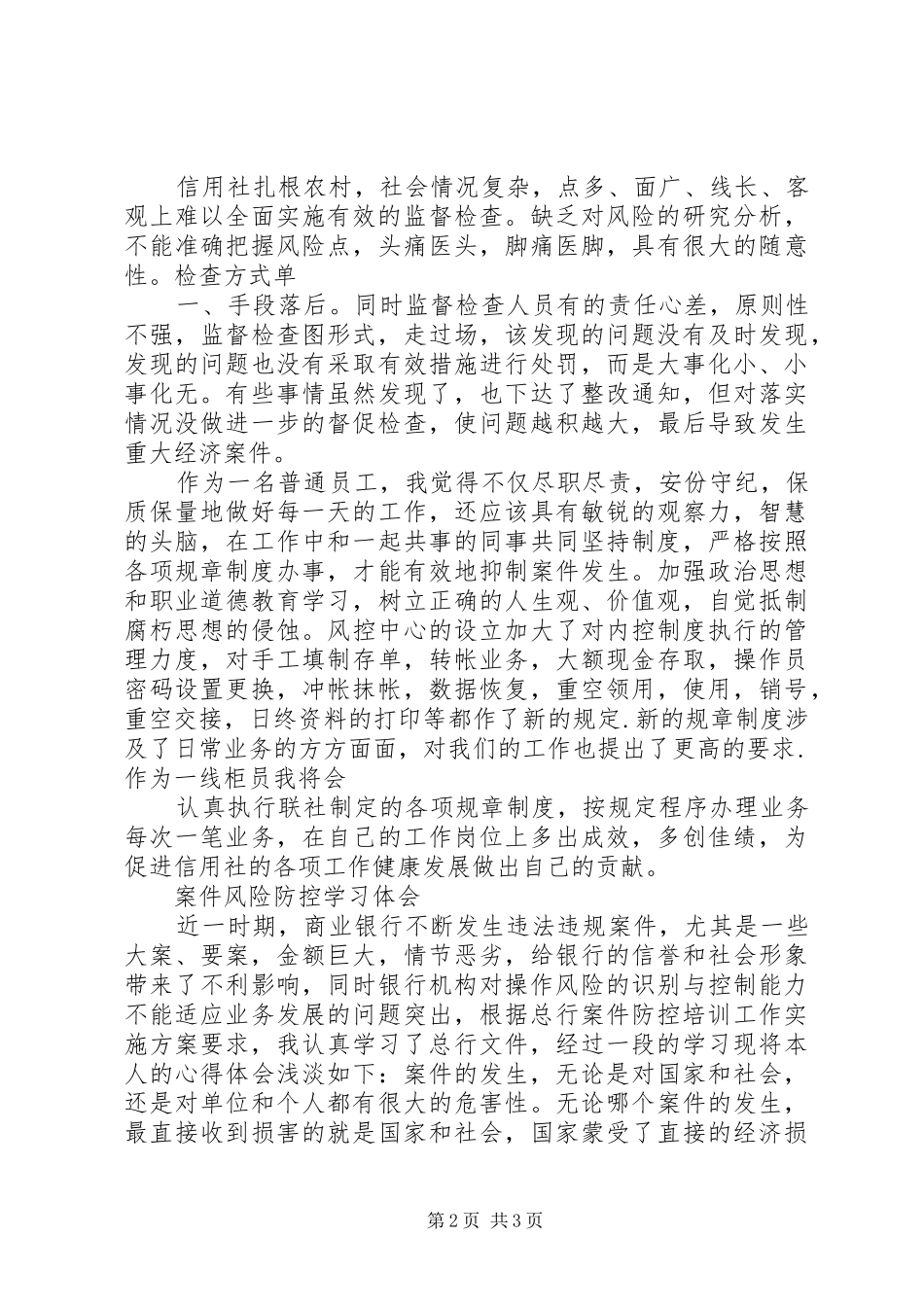 案件风险防控学习心得体会_第2页