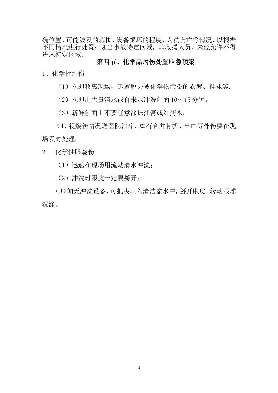 除盐水站事故应急救援预案_第3页