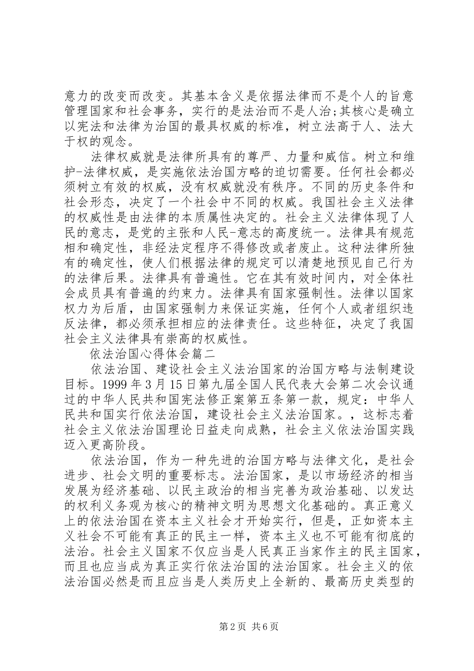 依法治国的心得体会范文_第2页