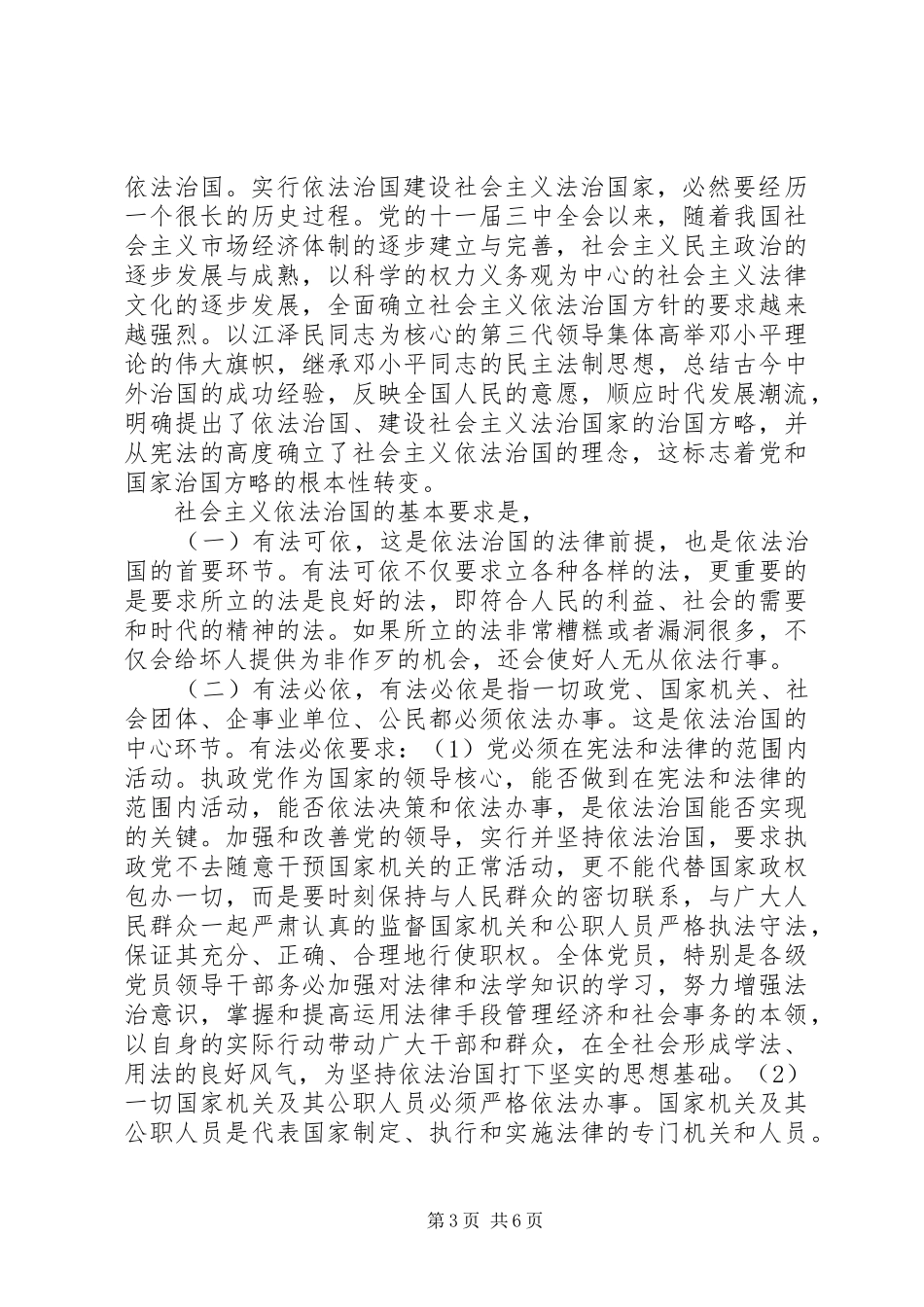 依法治国的心得体会范文_第3页