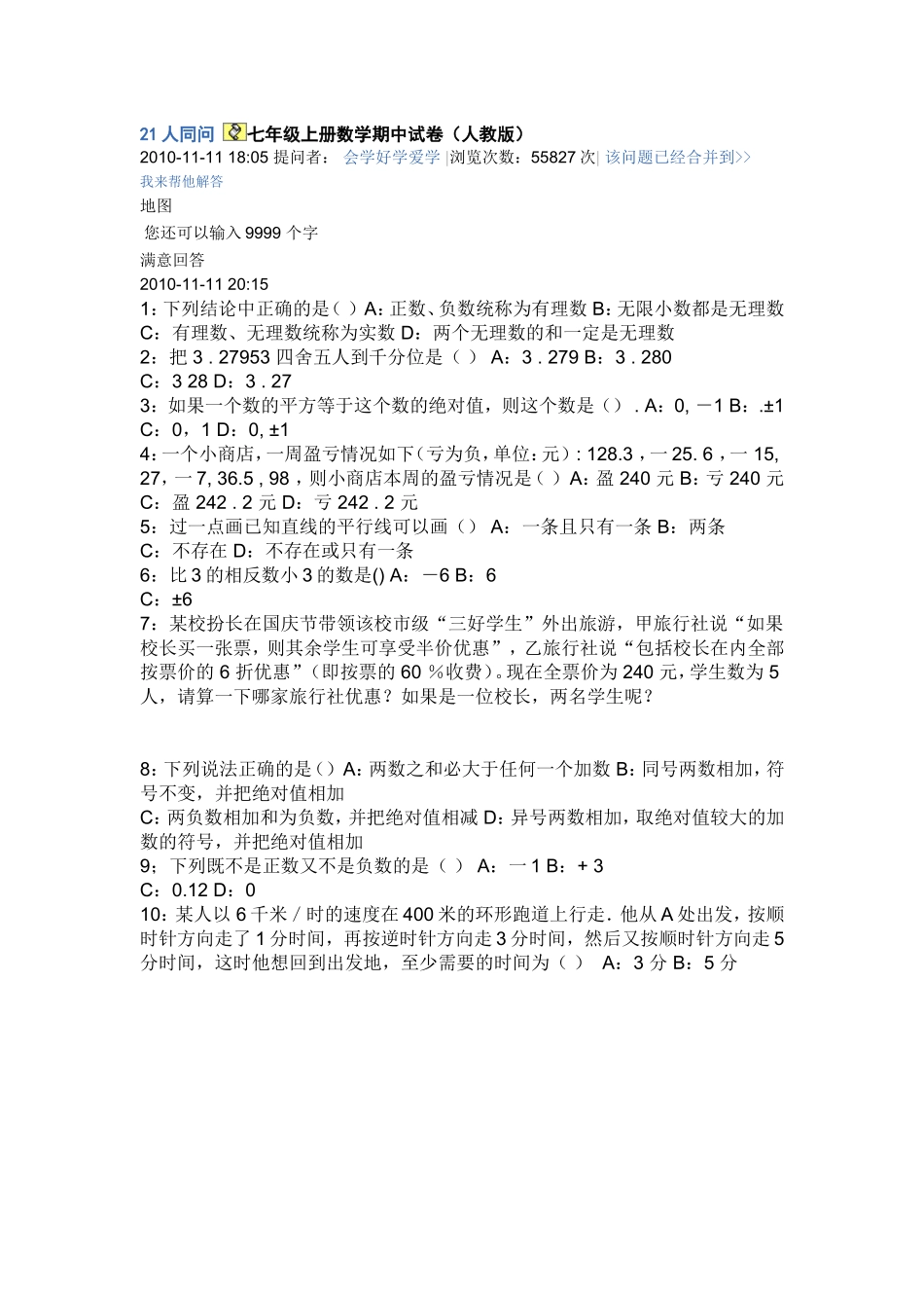 21人同问七年级上册数学期中试卷_第1页