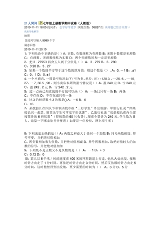 21人同问七年级上册数学期中试卷