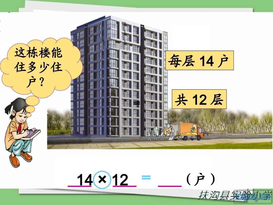 人教2011版小学数学三年级三年级下笔算乘法_第3页