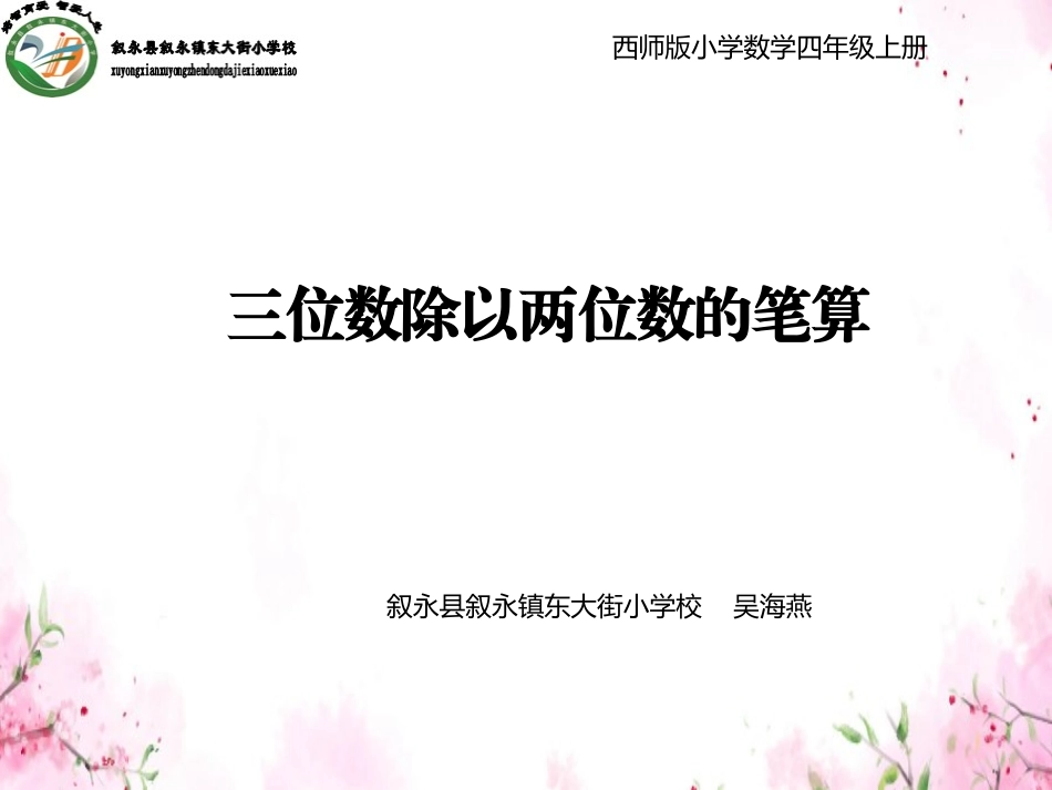 三位数除以两位数竖式计算_第1页