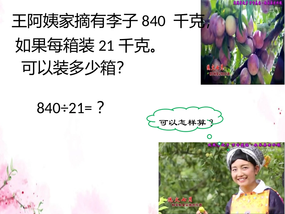 三位数除以两位数竖式计算_第3页